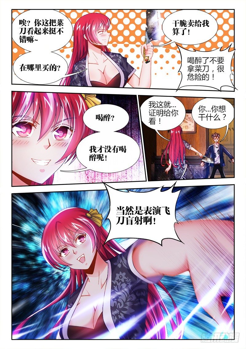 《食色大陆》漫画最新章节006、外挂系统上线！免费下拉式在线观看章节第【6】张图片