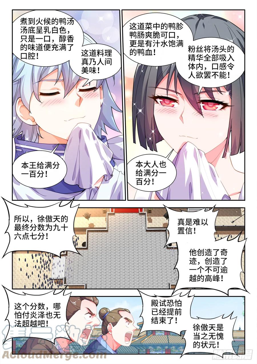 《食色大陆》漫画最新章节497、震北王免费下拉式在线观看章节第【8】张图片