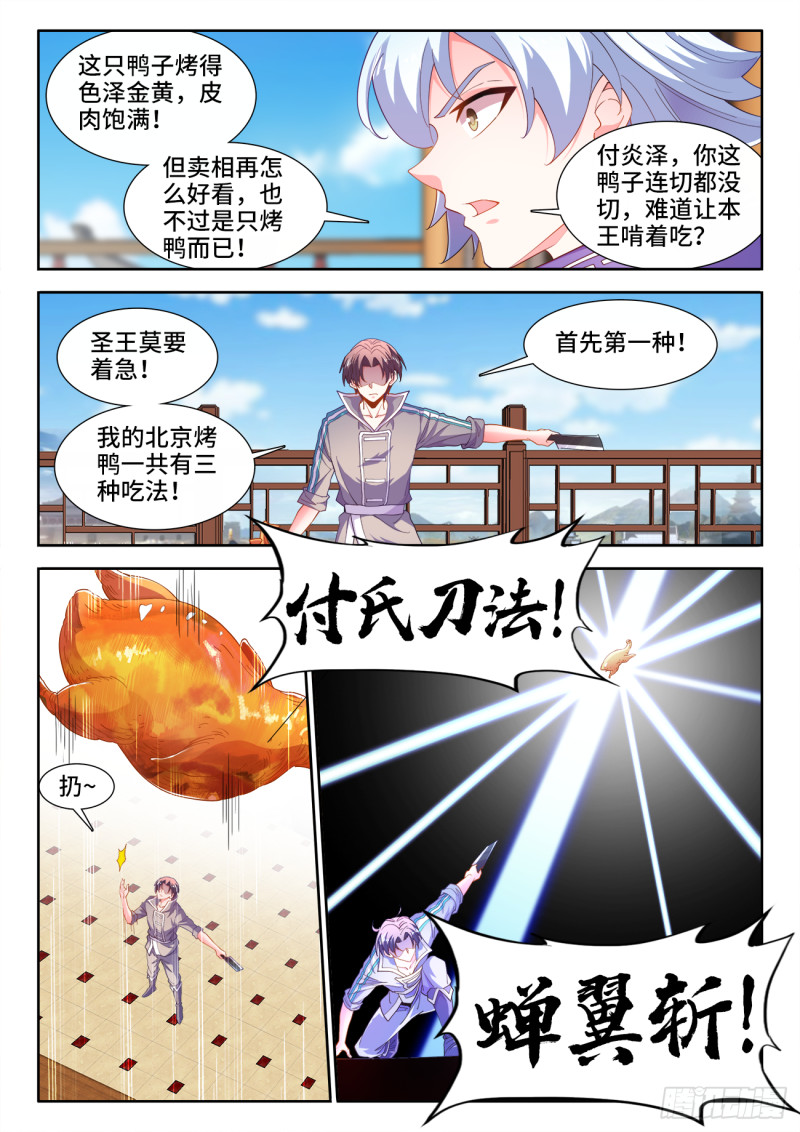 《食色大陆》漫画最新章节499、门免费下拉式在线观看章节第【6】张图片