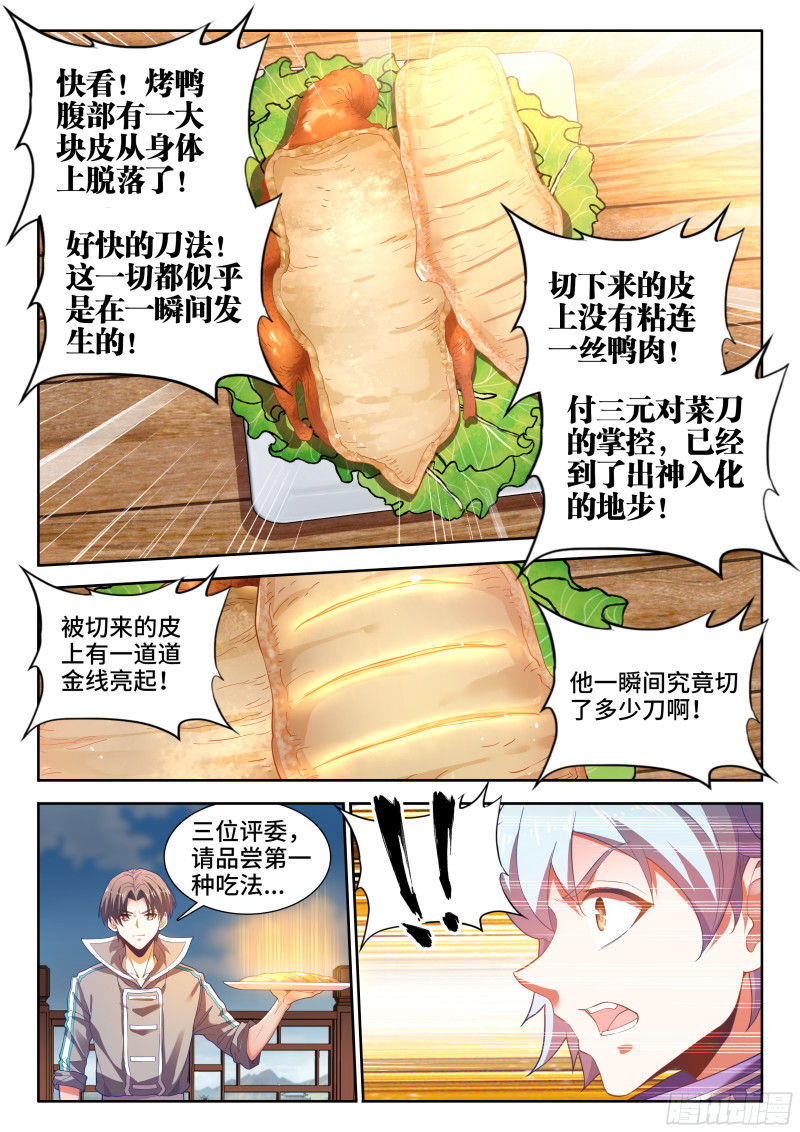 《食色大陆》漫画最新章节499、门免费下拉式在线观看章节第【7】张图片