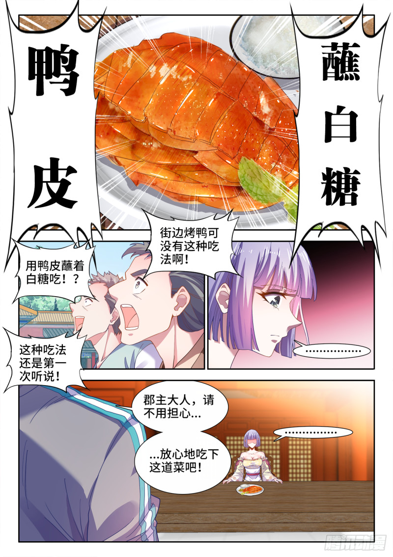 《食色大陆》漫画最新章节499、门免费下拉式在线观看章节第【8】张图片