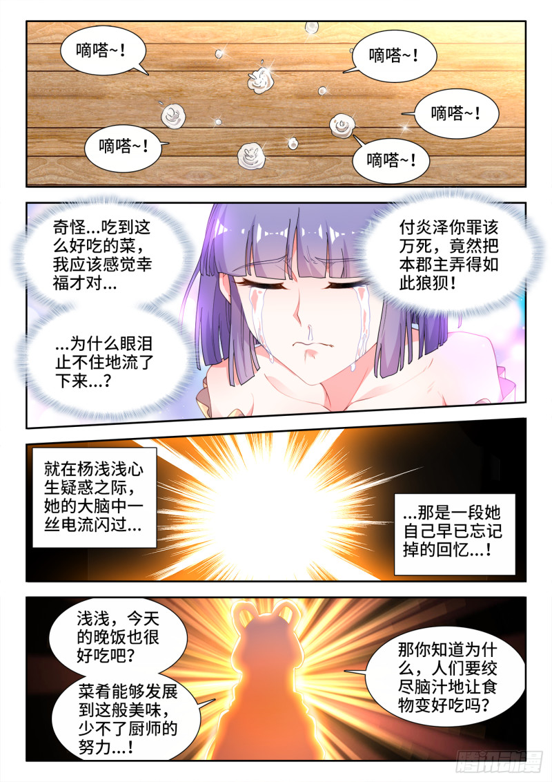 《食色大陆》漫画最新章节500、声音免费下拉式在线观看章节第【6】张图片