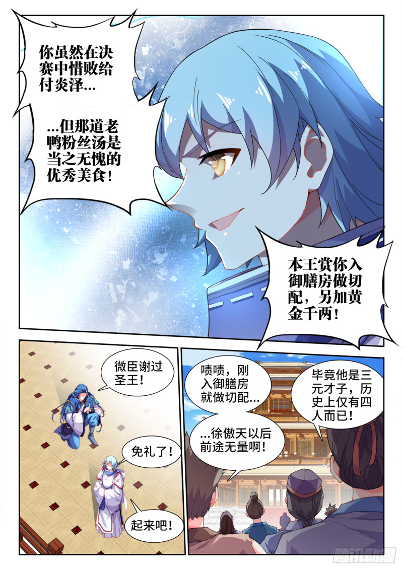 《食色大陆》漫画最新章节501、白羽鸭免费下拉式在线观看章节第【10】张图片