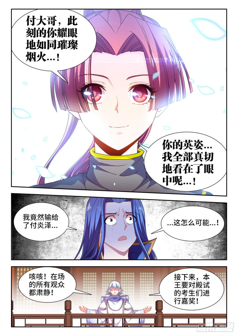 《食色大陆》漫画最新章节501、白羽鸭免费下拉式在线观看章节第【8】张图片