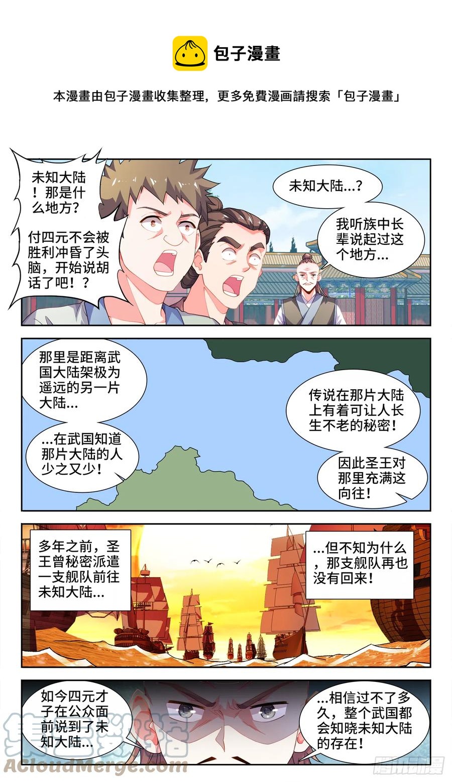 《食色大陆》漫画最新章节502、幸福免费下拉式在线观看章节第【6】张图片