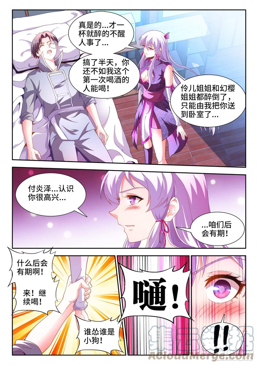 《食色大陆》漫画最新章节505、卧龙凤雏免费下拉式在线观看章节第【11】张图片