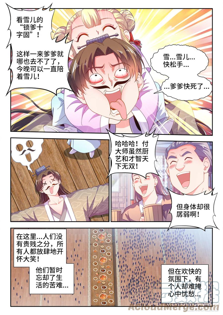 《食色大陆》漫画最新章节505、卧龙凤雏免费下拉式在线观看章节第【8】张图片