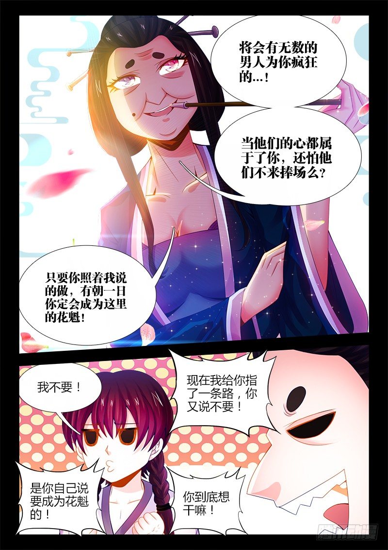 《食色大陆》漫画最新章节052、最后的希望免费下拉式在线观看章节第【7】张图片