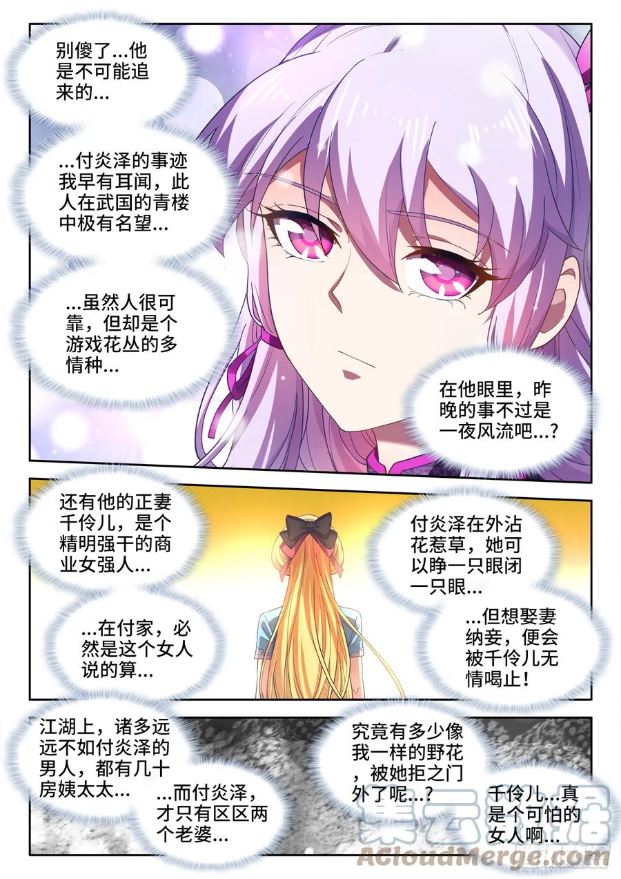 《食色大陆》漫画最新章节506、回家免费下拉式在线观看章节第【8】张图片