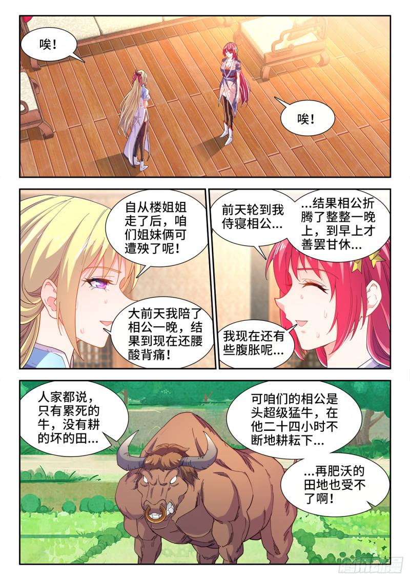 《食色大陆》漫画最新章节508、盛名远扬免费下拉式在线观看章节第【6】张图片