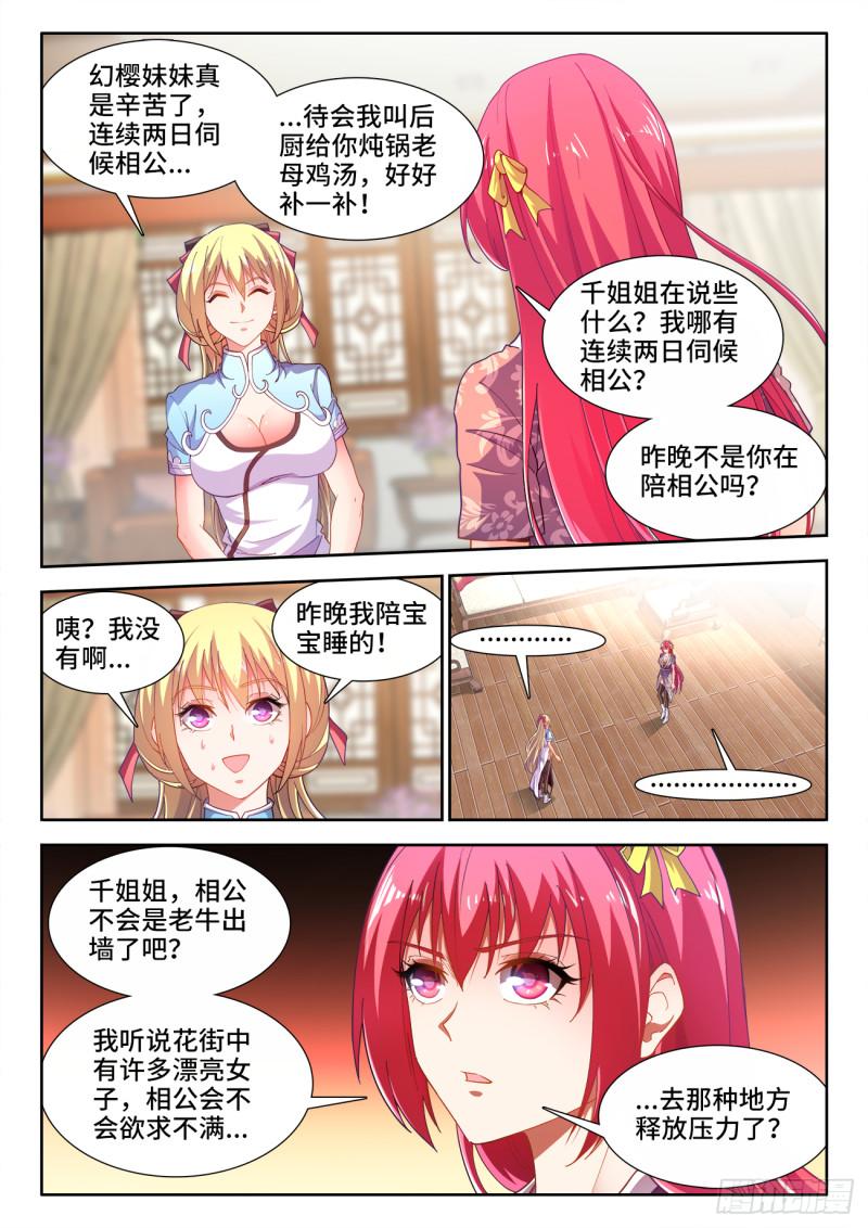 《食色大陆》漫画最新章节508、盛名远扬免费下拉式在线观看章节第【7】张图片