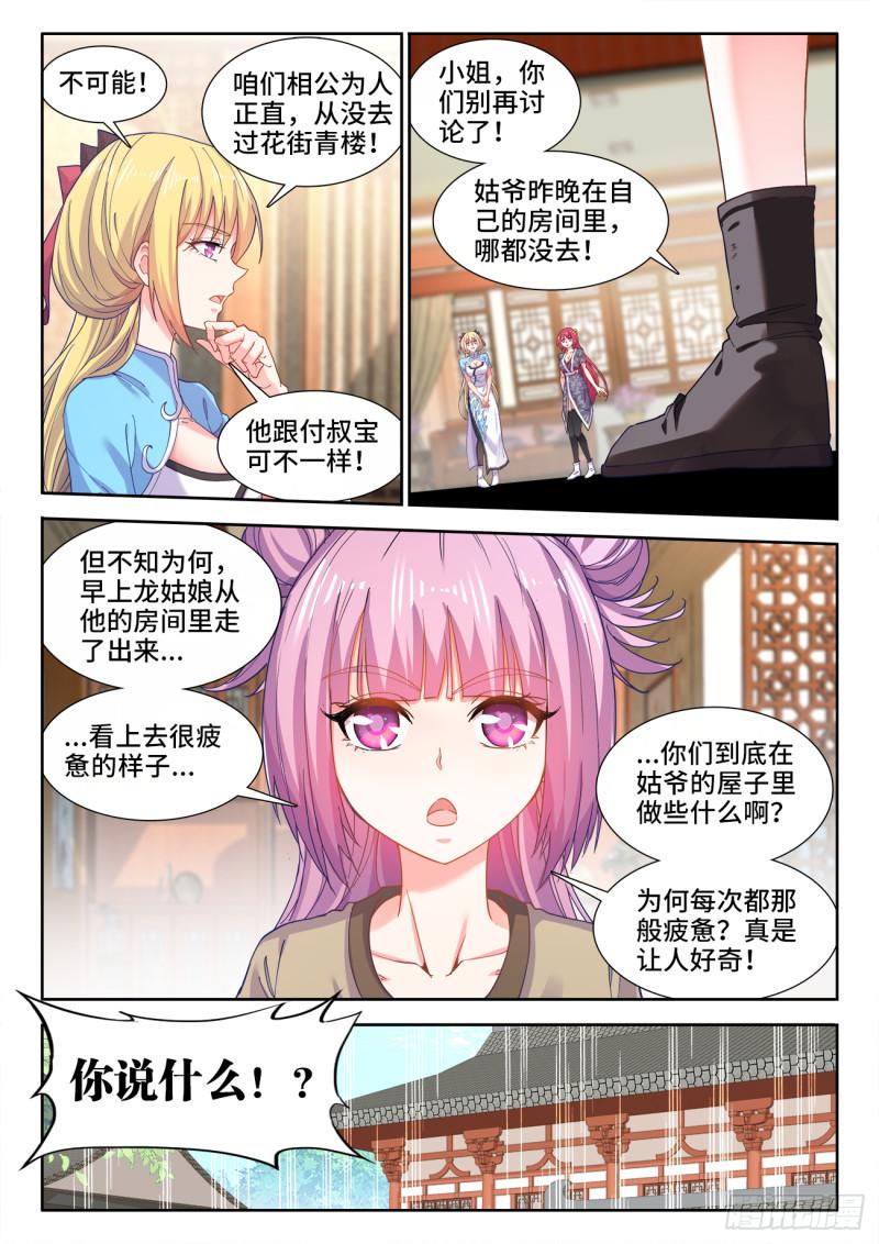 《食色大陆》漫画最新章节508、盛名远扬免费下拉式在线观看章节第【8】张图片