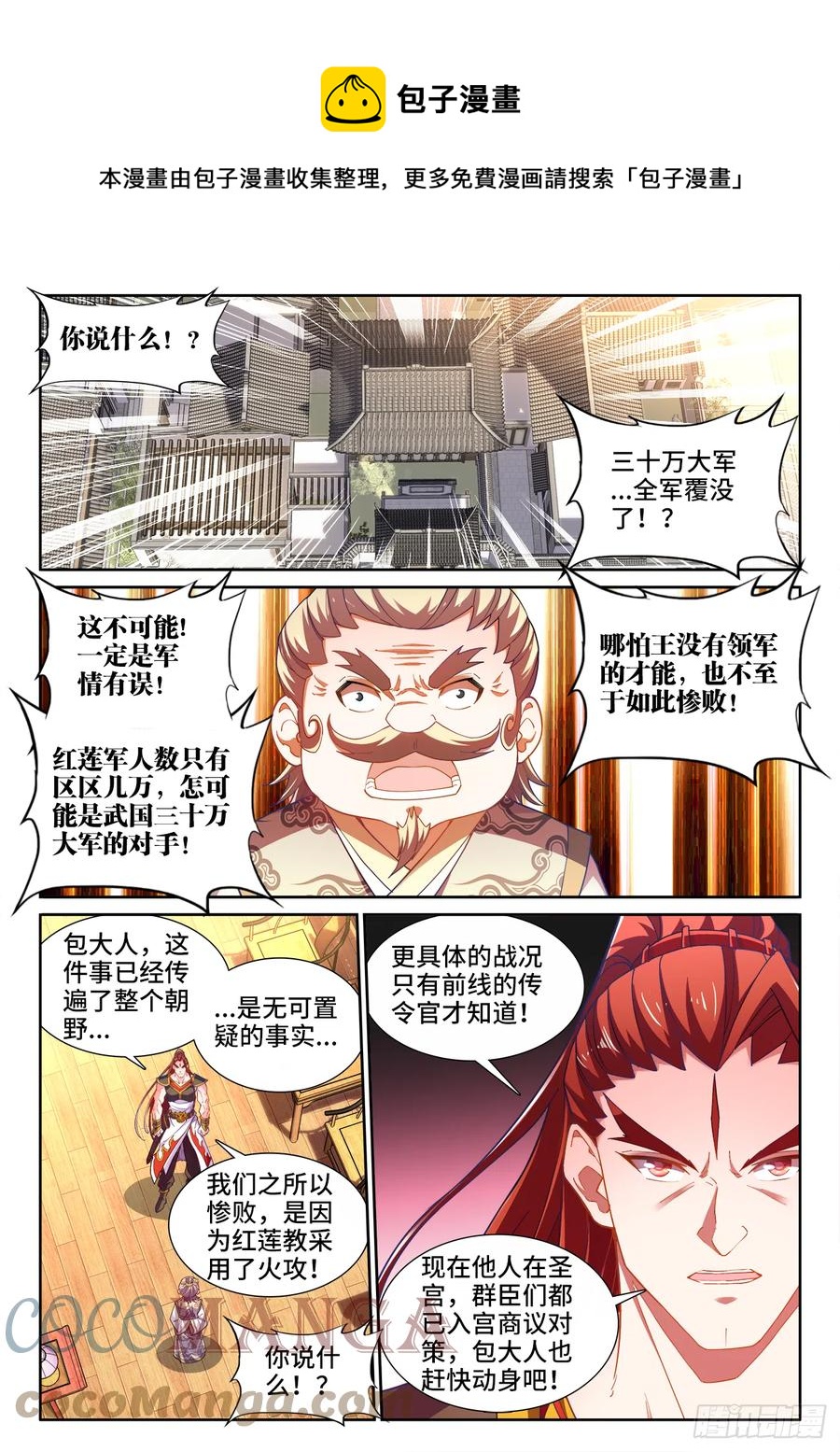 《食色大陆》漫画最新章节509、管鲍之交免费下拉式在线观看章节第【1】张图片