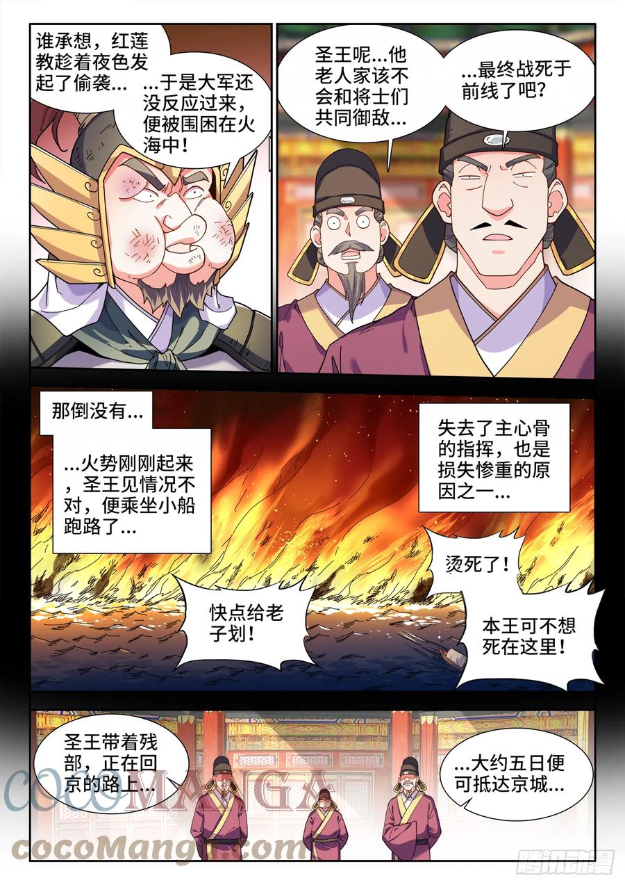 《食色大陆》漫画最新章节509、管鲍之交免费下拉式在线观看章节第【7】张图片