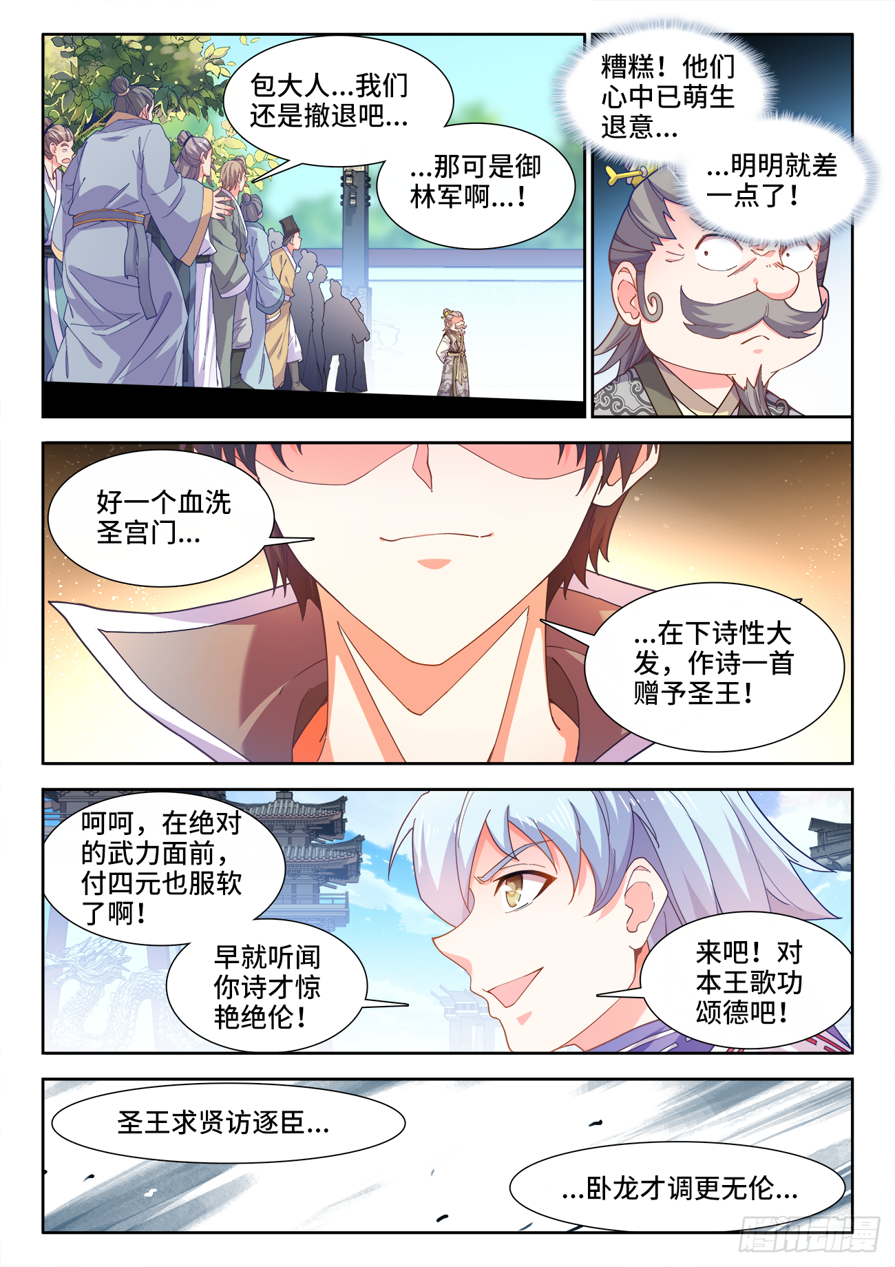 《食色大陆》漫画最新章节511、战报免费下拉式在线观看章节第【11】张图片