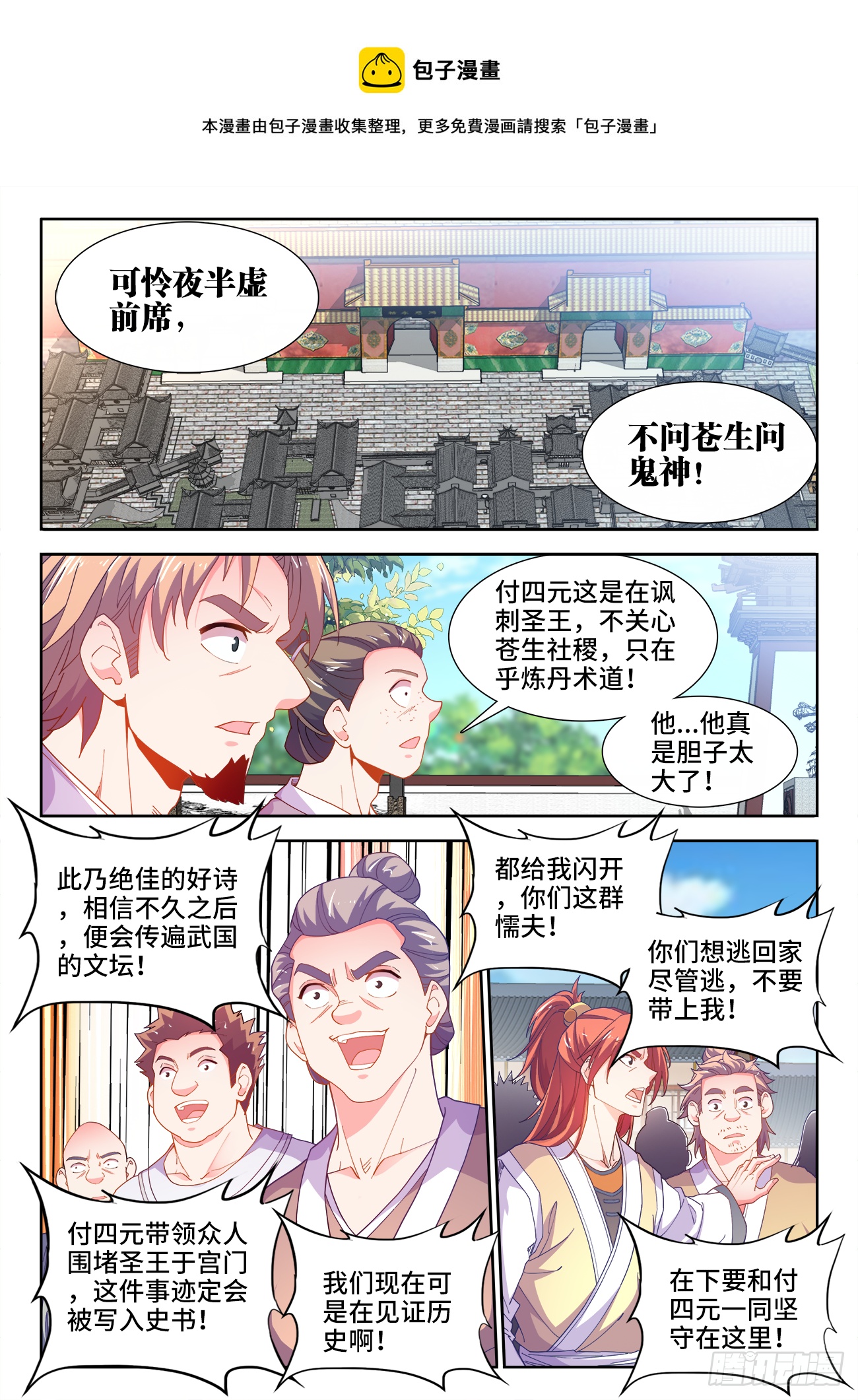 《食色大陆》漫画最新章节512、商议免费下拉式在线观看章节第【1】张图片