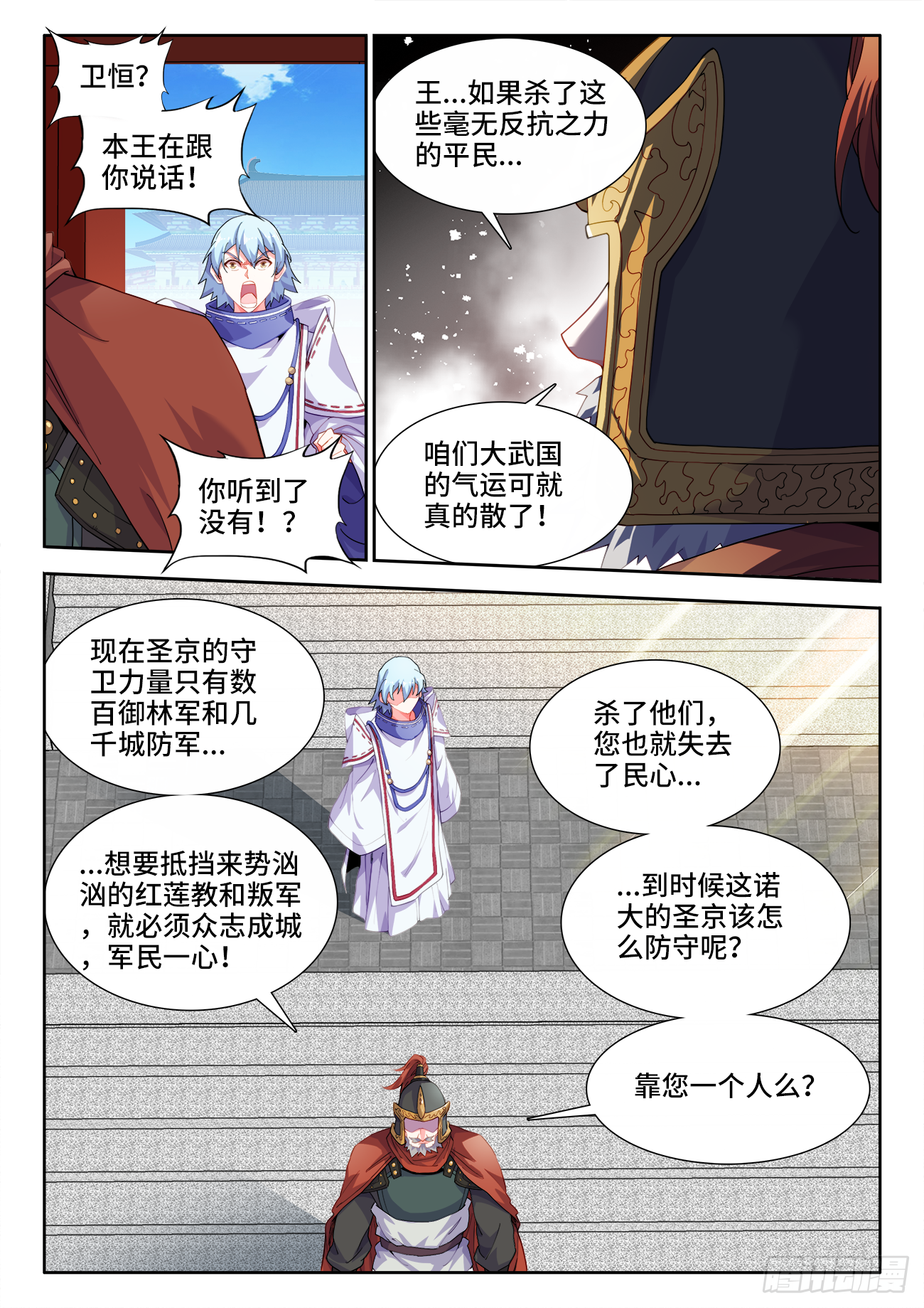 《食色大陆》漫画最新章节512、商议免费下拉式在线观看章节第【6】张图片