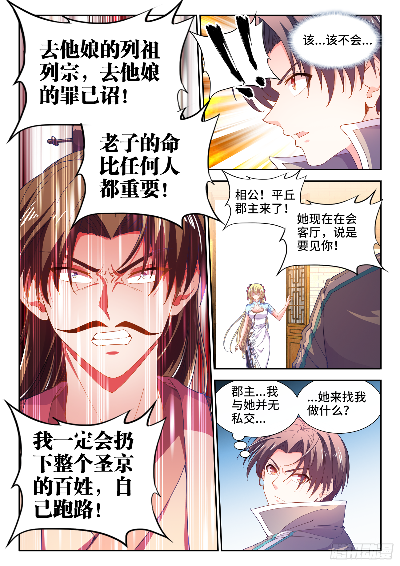 《食色大陆》漫画最新章节513、祸端免费下拉式在线观看章节第【11】张图片