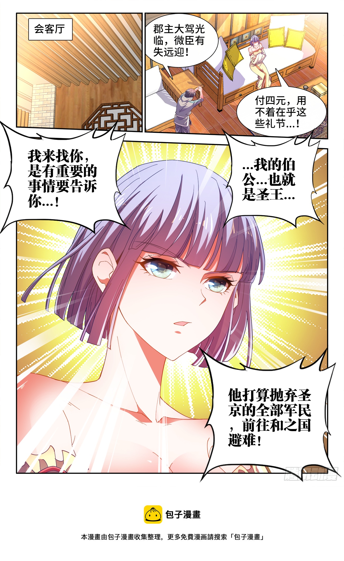 《食色大陆》漫画最新章节513、祸端免费下拉式在线观看章节第【12】张图片