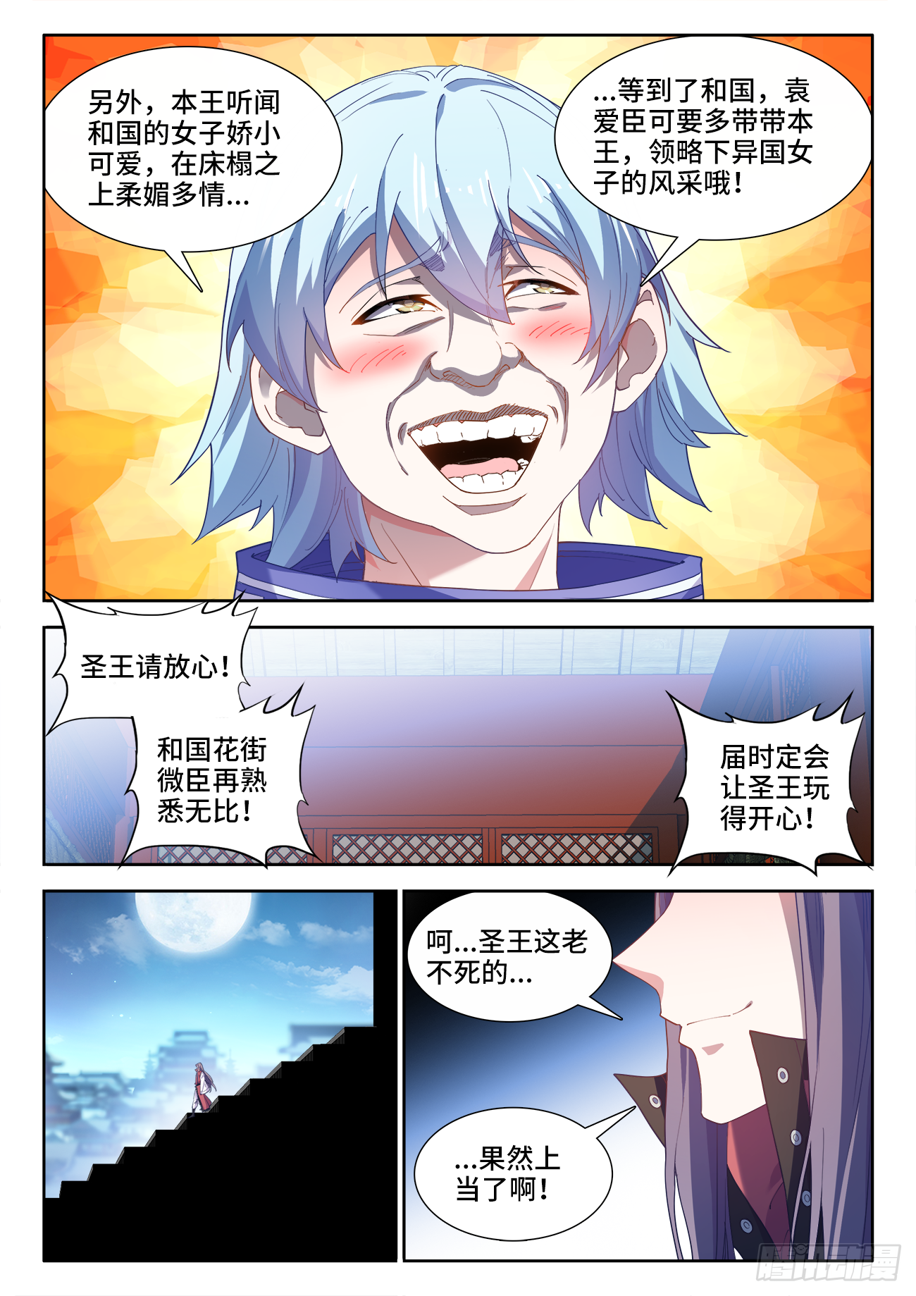 《食色大陆》漫画最新章节513、祸端免费下拉式在线观看章节第【8】张图片