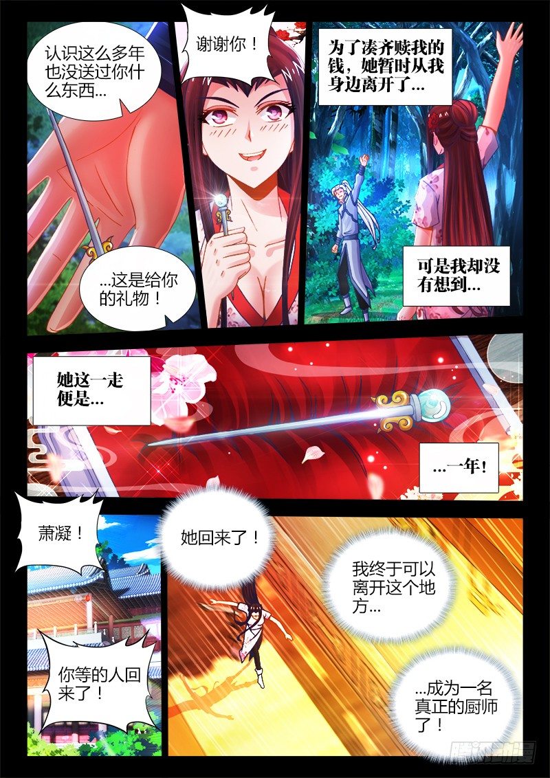 《食色大陆》漫画最新章节053、放弃免费下拉式在线观看章节第【10】张图片