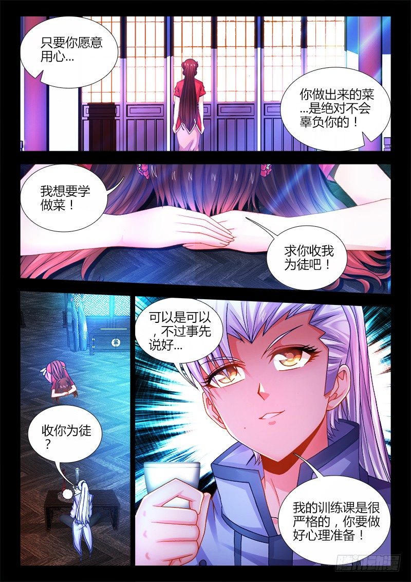 《食色大陆》漫画最新章节053、放弃免费下拉式在线观看章节第【6】张图片