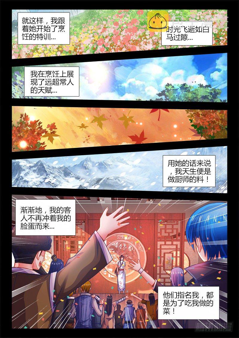 《食色大陆》漫画最新章节053、放弃免费下拉式在线观看章节第【7】张图片