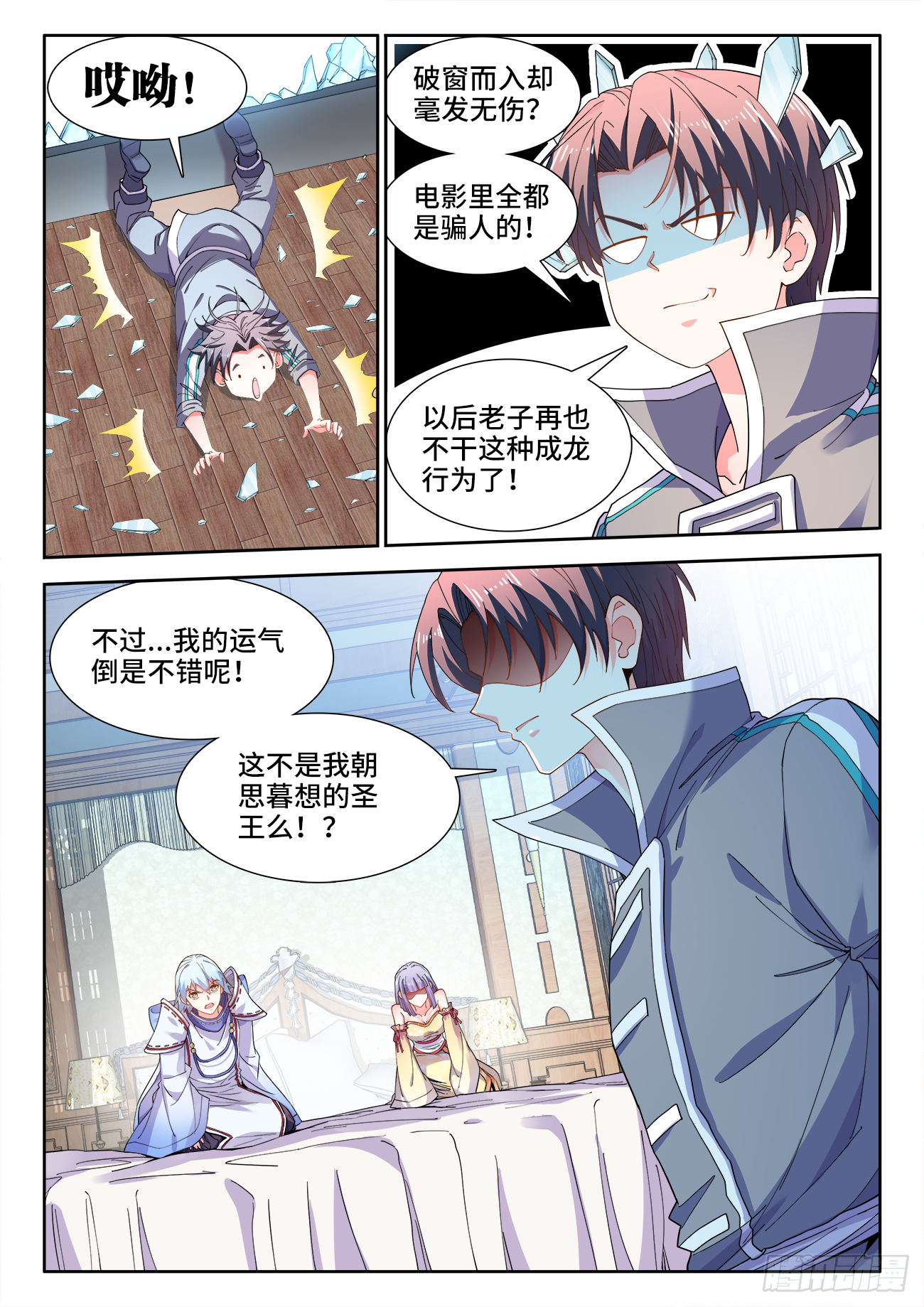 《食色大陆》漫画最新章节517、港口处的气运免费下拉式在线观看章节第【6】张图片