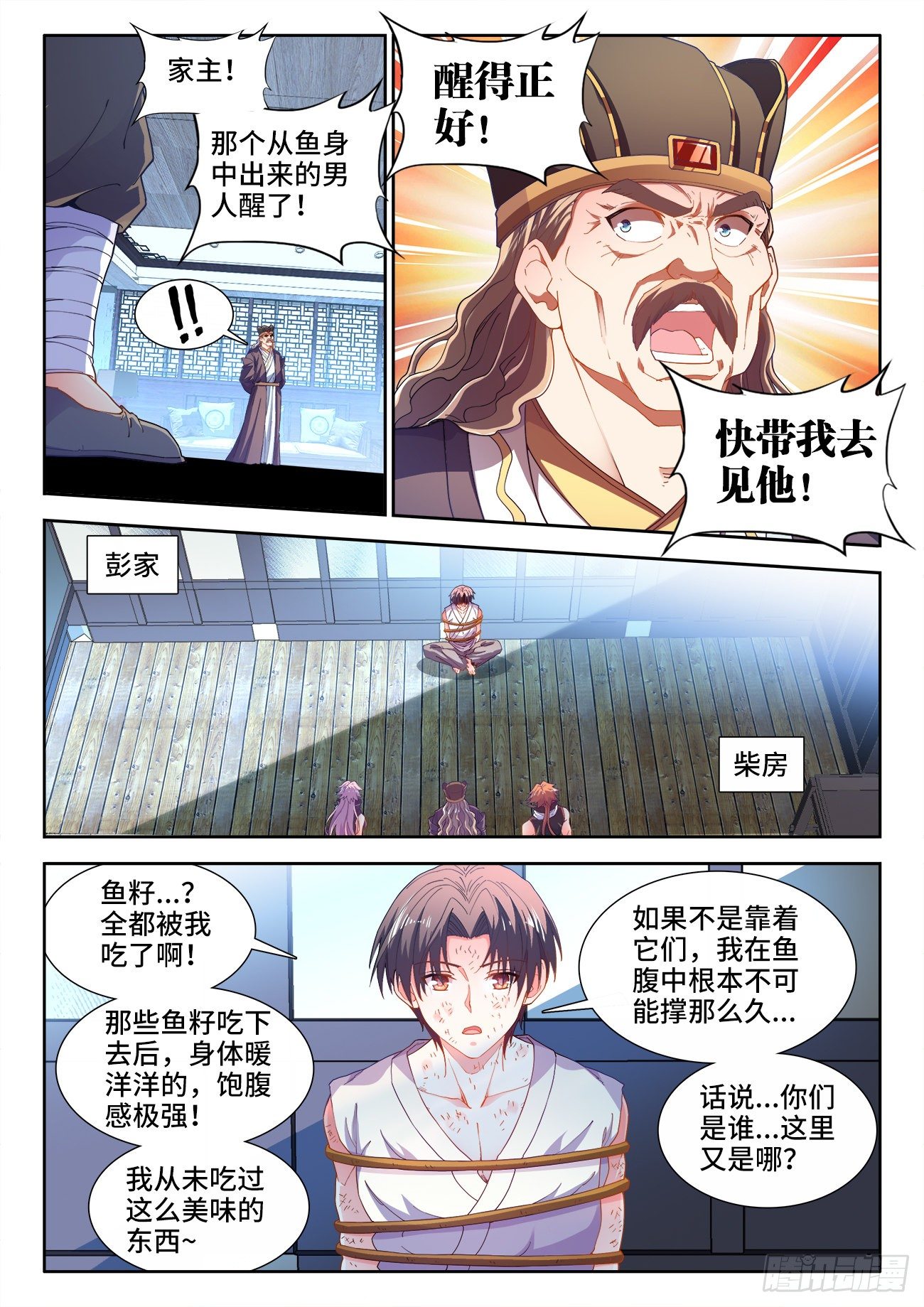 《食色大陆》漫画最新章节522、临死前的废话免费下拉式在线观看章节第【10】张图片