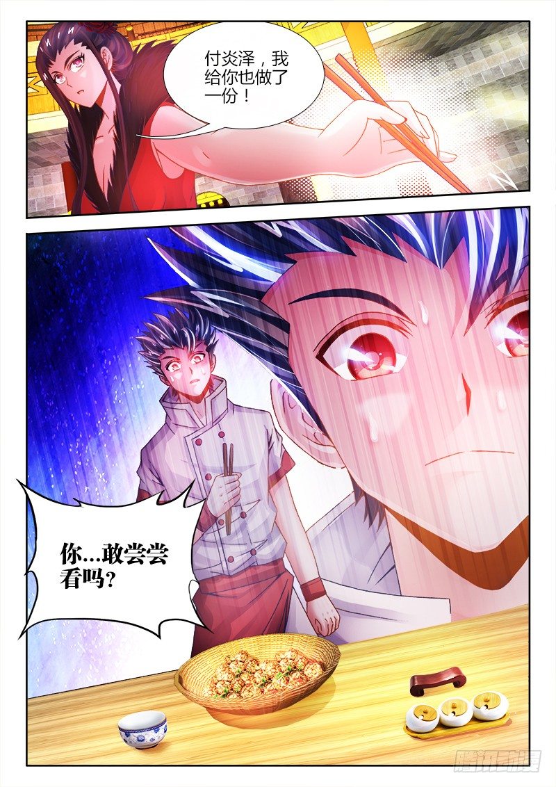 《食色大陆》漫画最新章节054、遗书免费下拉式在线观看章节第【13】张图片