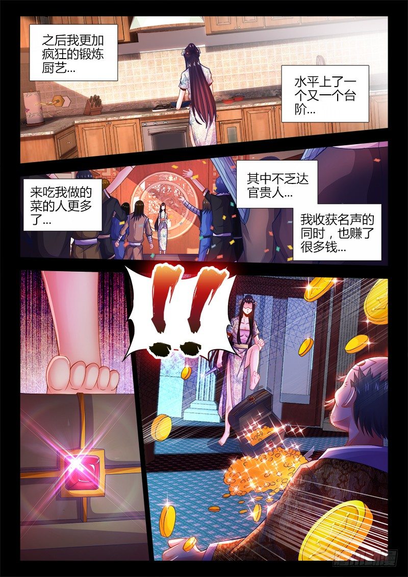 《食色大陆》漫画最新章节054、遗书免费下拉式在线观看章节第【8】张图片