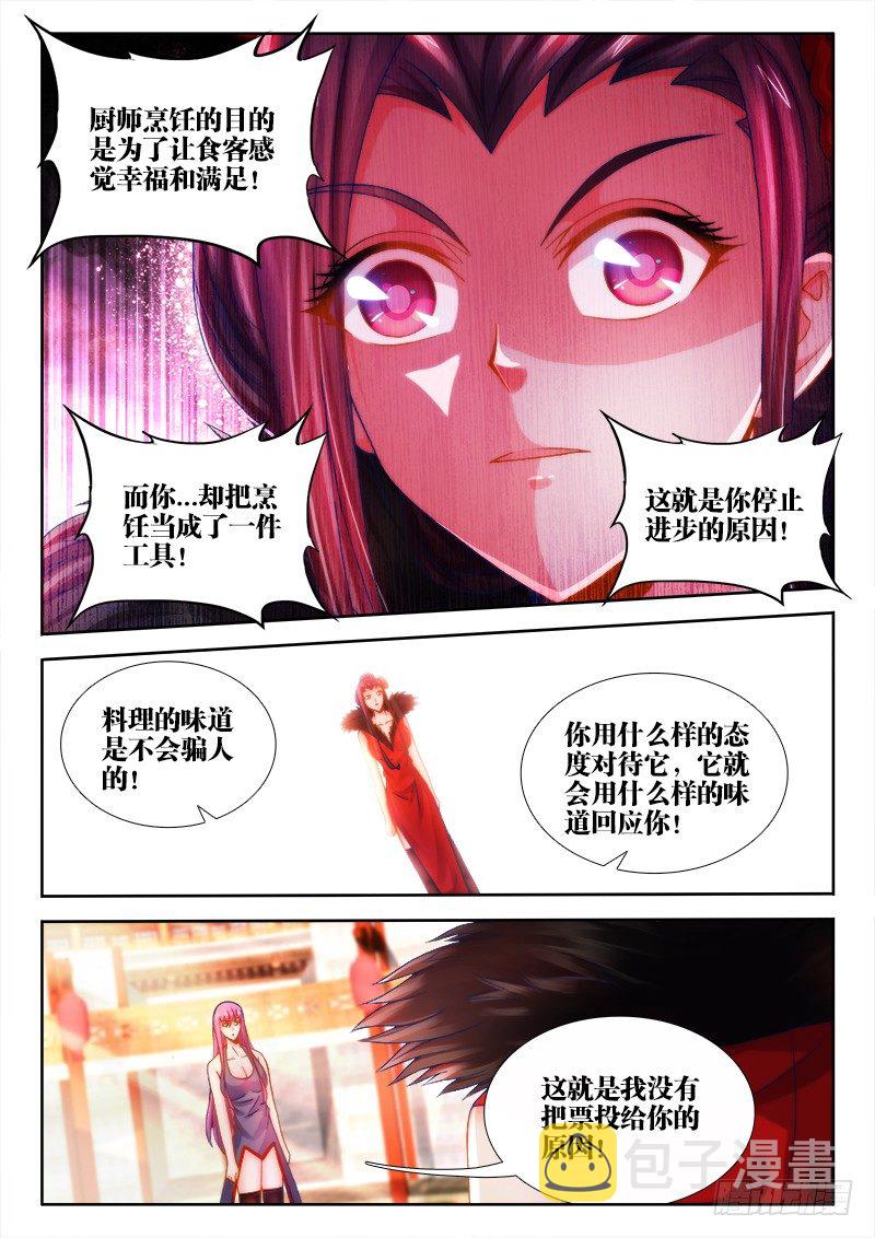 《食色大陆》漫画最新章节055、人中佳丽免费下拉式在线观看章节第【11】张图片