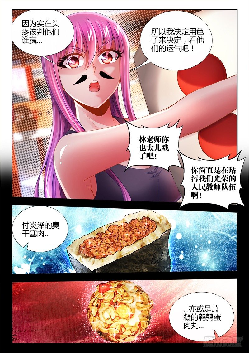 《食色大陆》漫画最新章节055、人中佳丽免费下拉式在线观看章节第【7】张图片