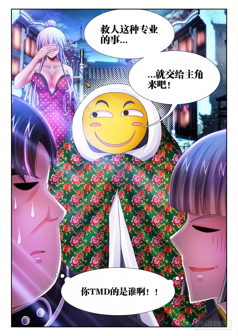 《食色大陆》漫画最新章节056、救火免费下拉式在线观看章节第【12】张图片