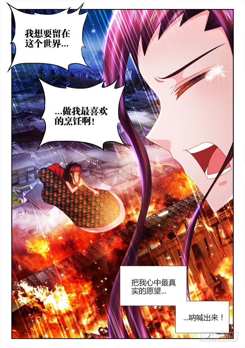 《食色大陆》漫画最新章节057、滑稽救人免费下拉式在线观看章节第【10】张图片