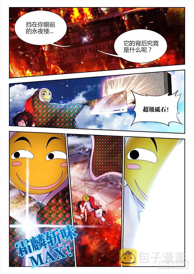 《食色大陆》漫画最新章节057、滑稽救人免费下拉式在线观看章节第【12】张图片