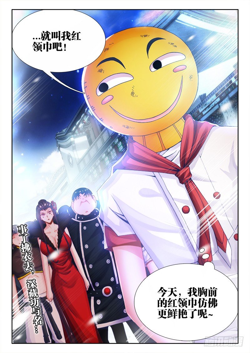 《食色大陆》漫画最新章节058、红领巾免费下拉式在线观看章节第【10】张图片