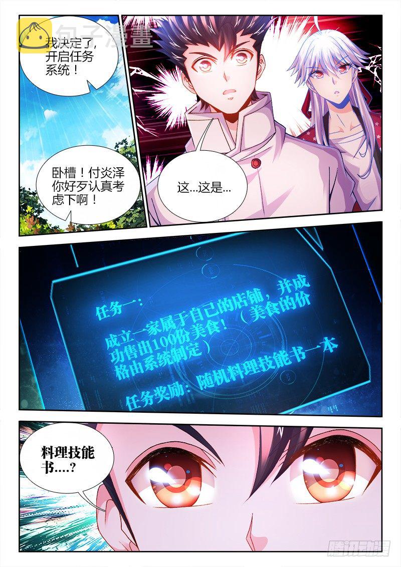 《食色大陆》漫画最新章节059、系统升级！免费下拉式在线观看章节第【10】张图片