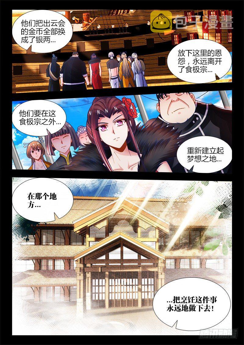 《食色大陆》漫画最新章节059、系统升级！免费下拉式在线观看章节第【6】张图片