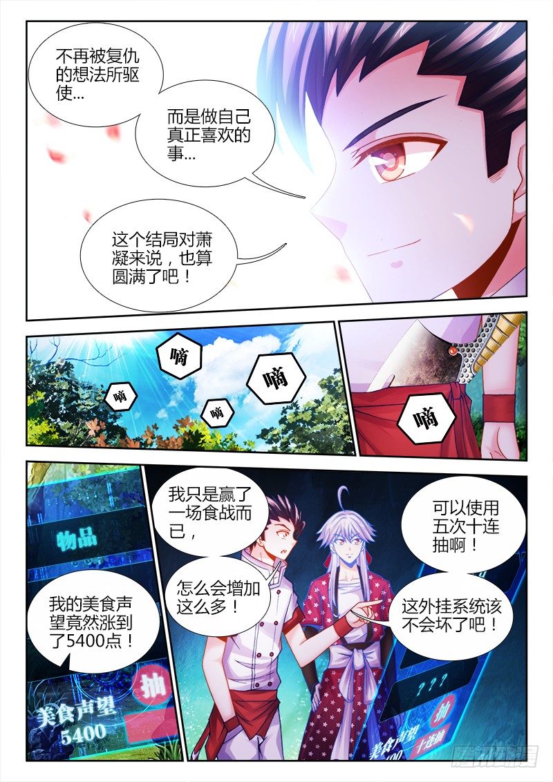 《食色大陆》漫画最新章节059、系统升级！免费下拉式在线观看章节第【7】张图片