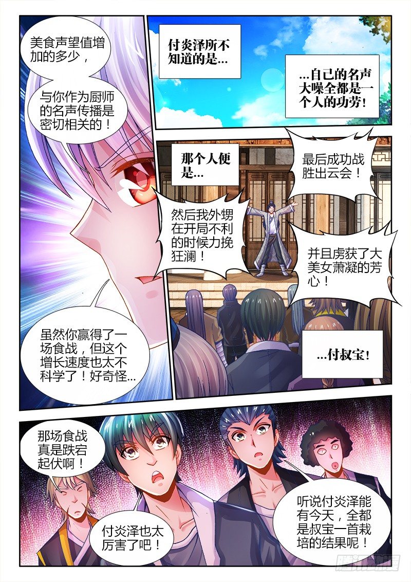 《食色大陆》漫画最新章节059、系统升级！免费下拉式在线观看章节第【8】张图片