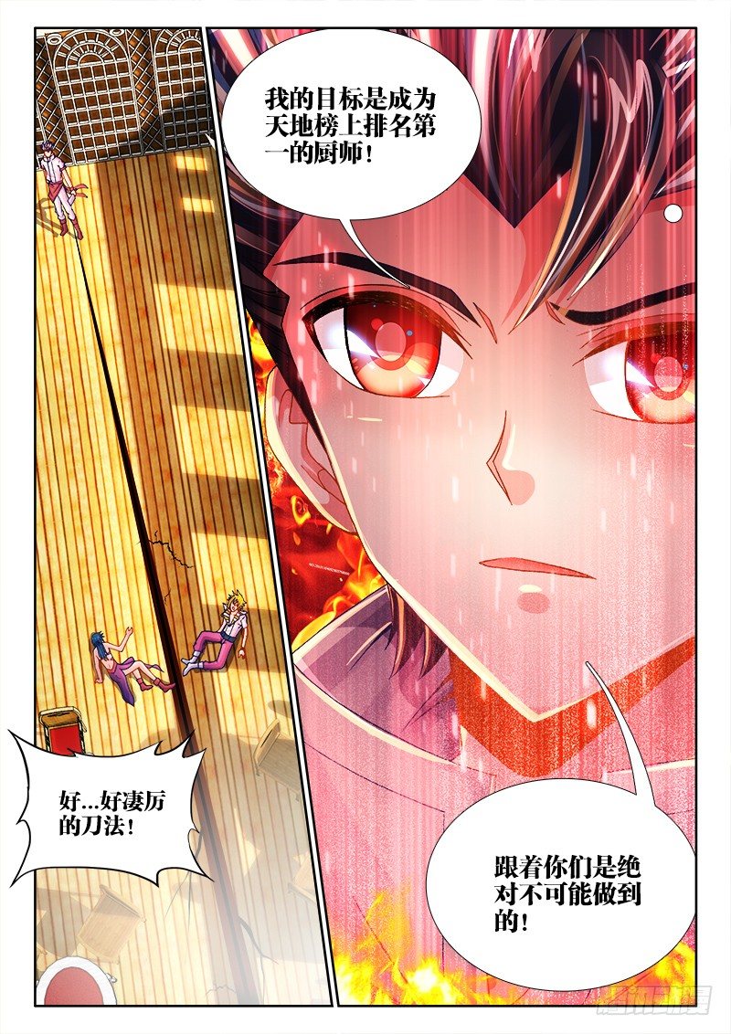 《食色大陆》漫画最新章节060、潜规则免费下拉式在线观看章节第【7】张图片