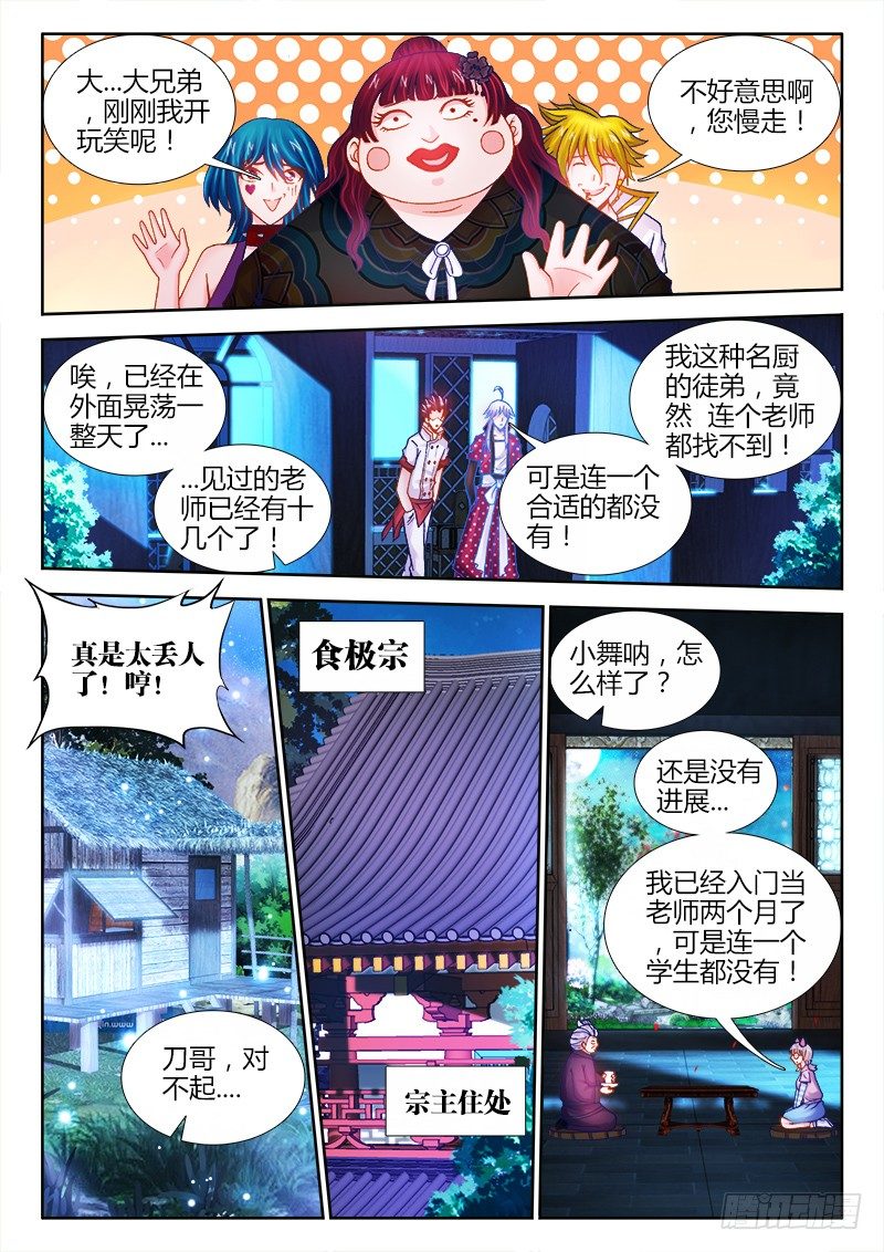 《食色大陆》漫画最新章节060、潜规则免费下拉式在线观看章节第【8】张图片