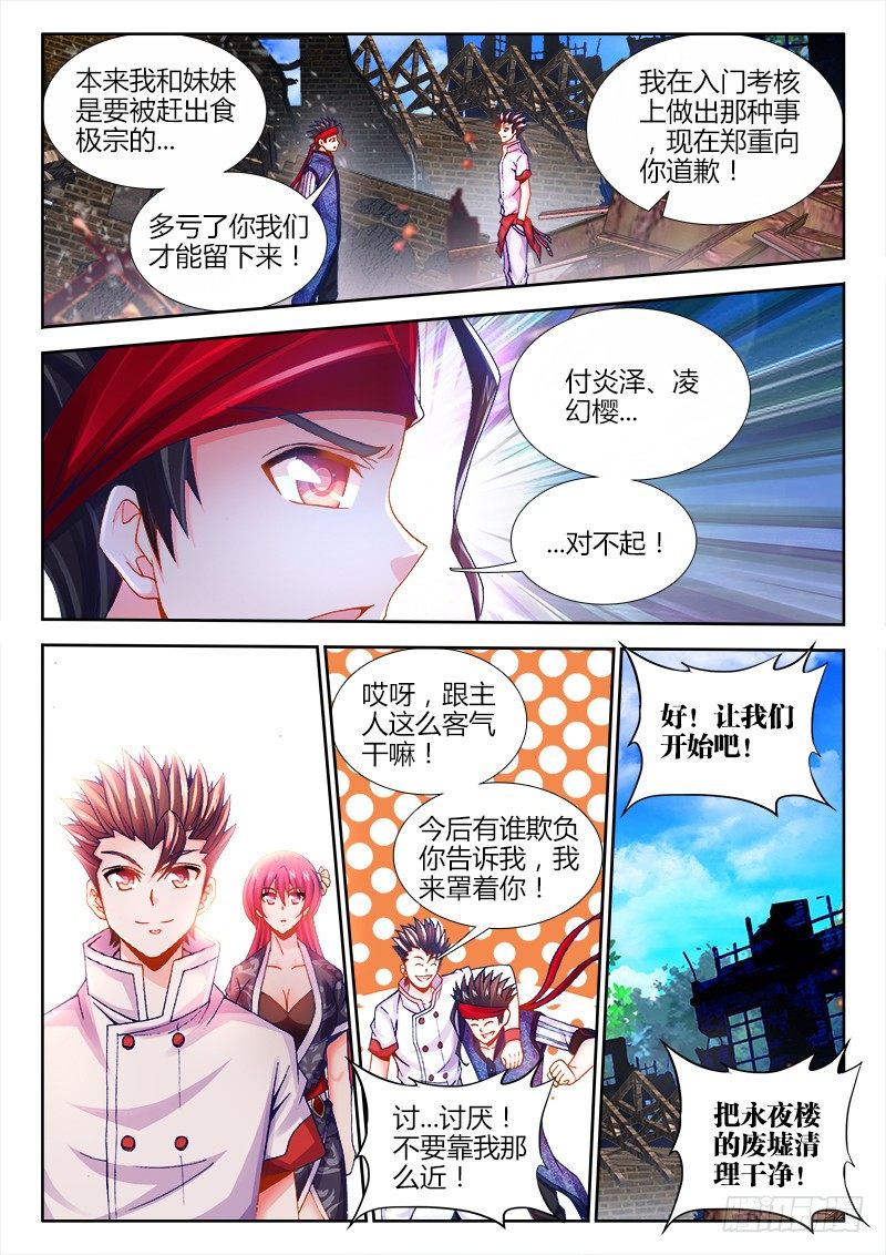 《食色大陆》漫画最新章节062、沉默的羔羊免费下拉式在线观看章节第【11】张图片