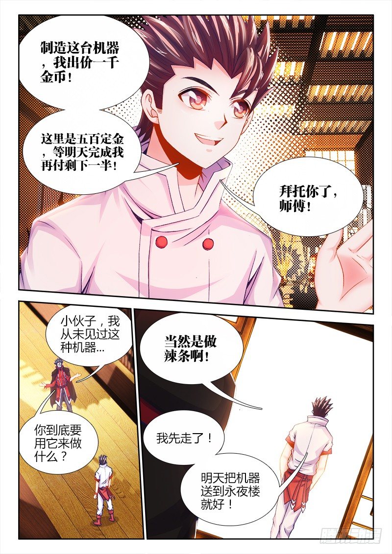 《食色大陆》漫画最新章节065、天工坊免费下拉式在线观看章节第【10】张图片