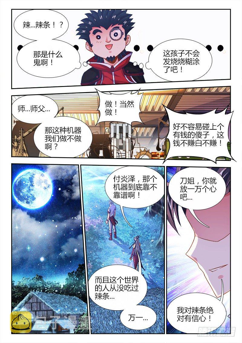 《食色大陆》漫画最新章节065、天工坊免费下拉式在线观看章节第【11】张图片