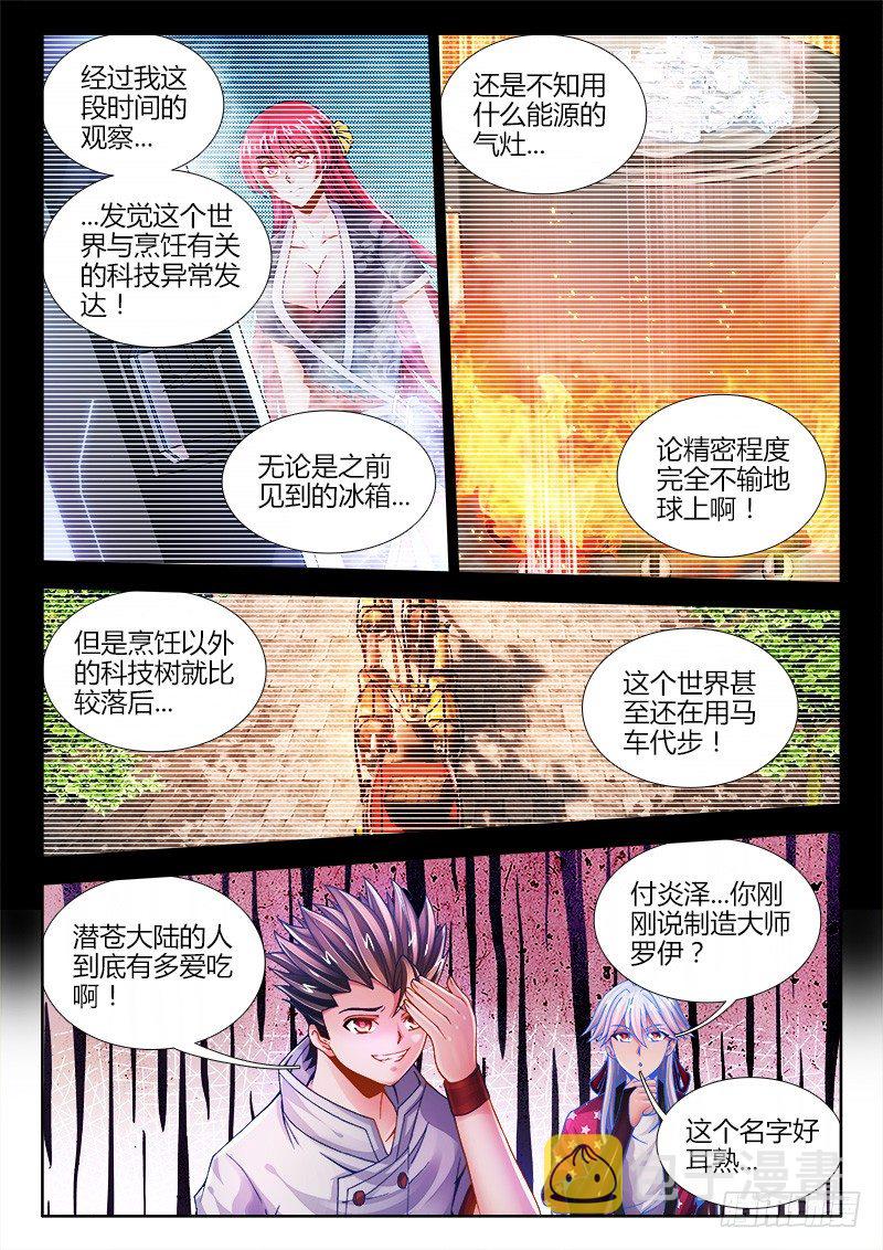 《食色大陆》漫画最新章节065、天工坊免费下拉式在线观看章节第【6】张图片