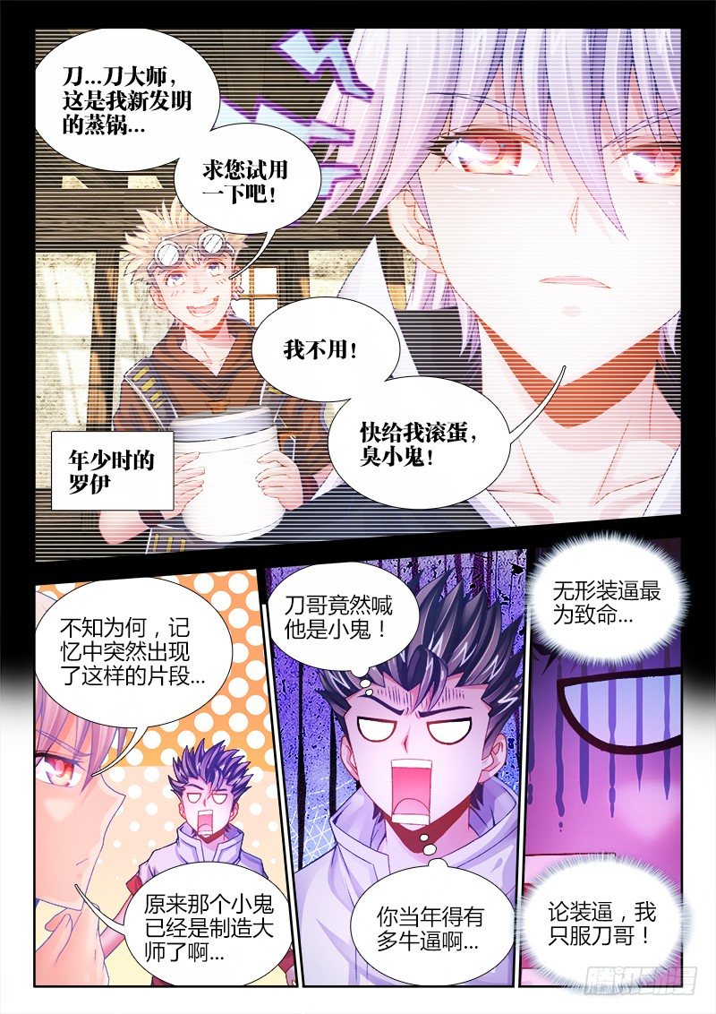 《食色大陆》漫画最新章节065、天工坊免费下拉式在线观看章节第【7】张图片