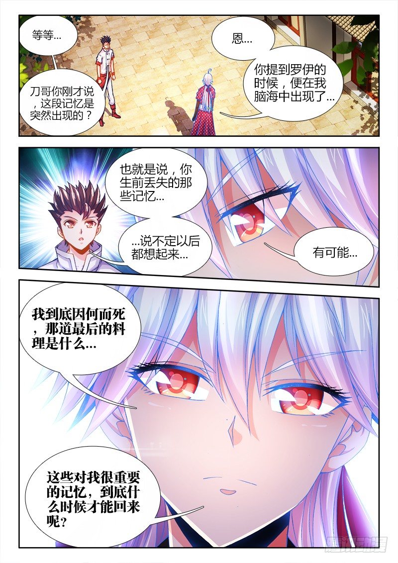 《食色大陆》漫画最新章节065、天工坊免费下拉式在线观看章节第【8】张图片