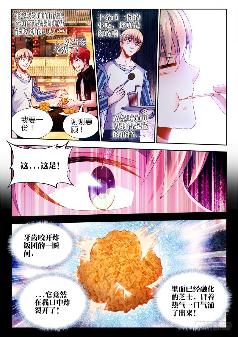 《食色大陆》漫画最新章节066、芝士炸饭团！免费下拉式在线观看章节第【11】张图片